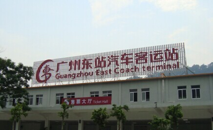 廣州東站汽車(chē)客運(yùn)站環(huán)?？照{(diào)降溫案例